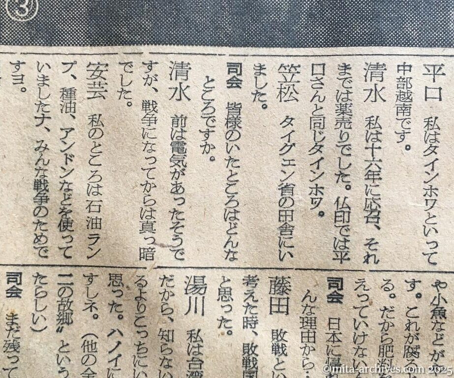 昭和29年11月29日　朝日新聞　夕刊　故国へ急ぐ興安丸から　洋上であいさつを交換　家々に揚る越南国旗　ヴェトナム帰国者の座談会　南部に残るか、日本人