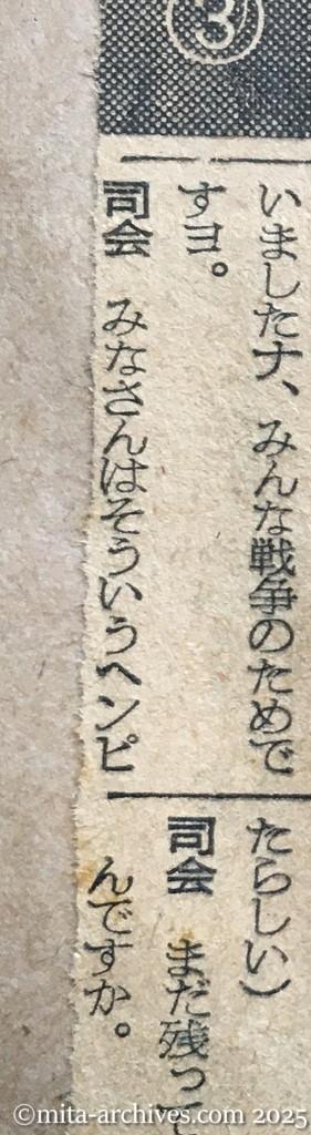 昭和29年11月29日　朝日新聞　夕刊　故国へ急ぐ興安丸から　洋上であいさつを交換　家々に揚る越南国旗　ヴェトナム帰国者の座談会　南部に残るか、日本人