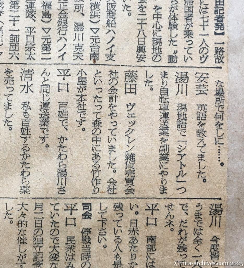 昭和29年11月29日　朝日新聞　夕刊　故国へ急ぐ興安丸から　洋上であいさつを交換　家々に揚る越南国旗　ヴェトナム帰国者の座談会　南部に残るか、日本人