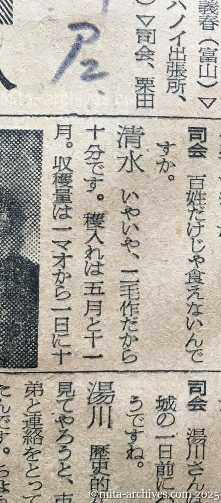 昭和29年11月29日　朝日新聞　夕刊　故国へ急ぐ興安丸から　洋上であいさつを交換　家々に揚る越南国旗　ヴェトナム帰国者の座談会　南部に残るか、日本人