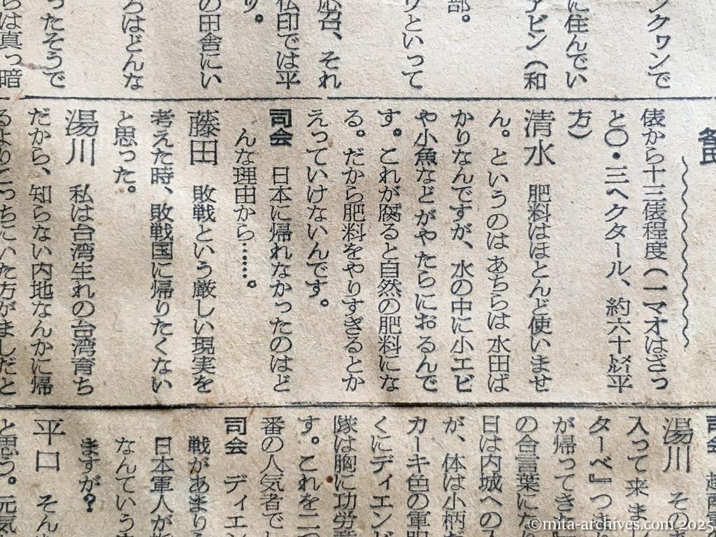 昭和29年11月29日　朝日新聞　夕刊　故国へ急ぐ興安丸から　洋上であいさつを交換　家々に揚る越南国旗　ヴェトナム帰国者の座談会　南部に残るか、日本人