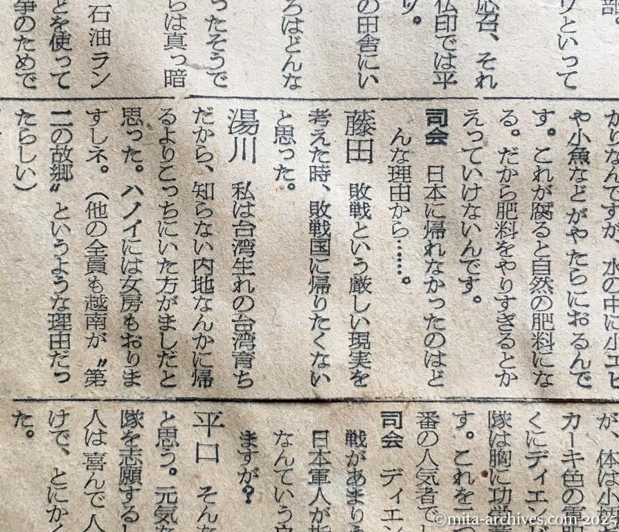 昭和29年11月29日　朝日新聞　夕刊　故国へ急ぐ興安丸から　洋上であいさつを交換　家々に揚る越南国旗　ヴェトナム帰国者の座談会　南部に残るか、日本人