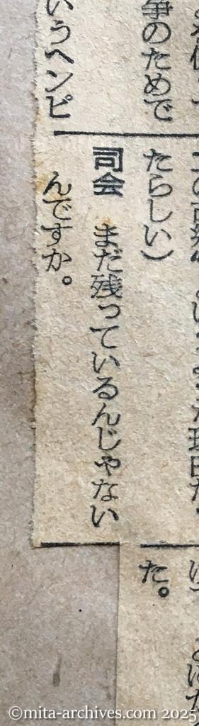 昭和29年11月29日　朝日新聞　夕刊　故国へ急ぐ興安丸から　洋上であいさつを交換　家々に揚る越南国旗　ヴェトナム帰国者の座談会　南部に残るか、日本人