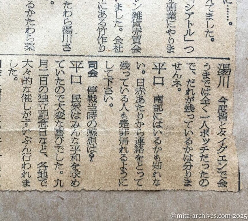 昭和29年11月29日　朝日新聞　夕刊　故国へ急ぐ興安丸から　洋上であいさつを交換　家々に揚る越南国旗　ヴェトナム帰国者の座談会　南部に残るか、日本人