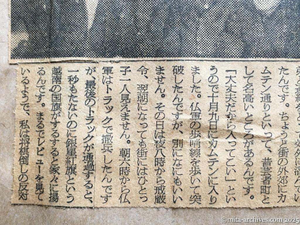 昭和29年11月29日　朝日新聞　夕刊　故国へ急ぐ興安丸から　洋上であいさつを交換　家々に揚る越南国旗　ヴェトナム帰国者の座談会　南部に残るか、日本人