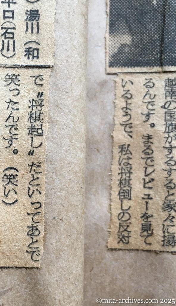 昭和29年11月29日　朝日新聞　夕刊　故国へ急ぐ興安丸から　洋上であいさつを交換　家々に揚る越南国旗　ヴェトナム帰国者の座談会　南部に残るか、日本人