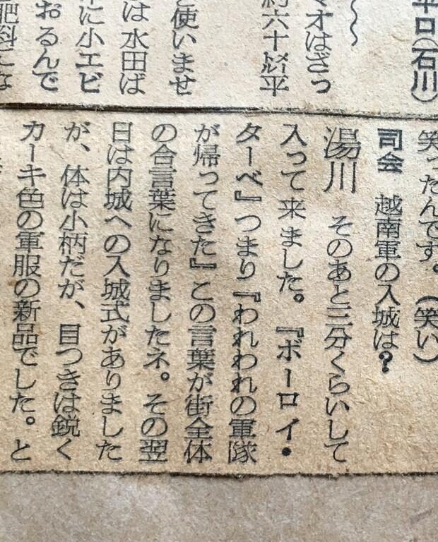 昭和29年11月29日　朝日新聞　夕刊　故国へ急ぐ興安丸から　洋上であいさつを交換　家々に揚る越南国旗　ヴェトナム帰国者の座談会　南部に残るか、日本人