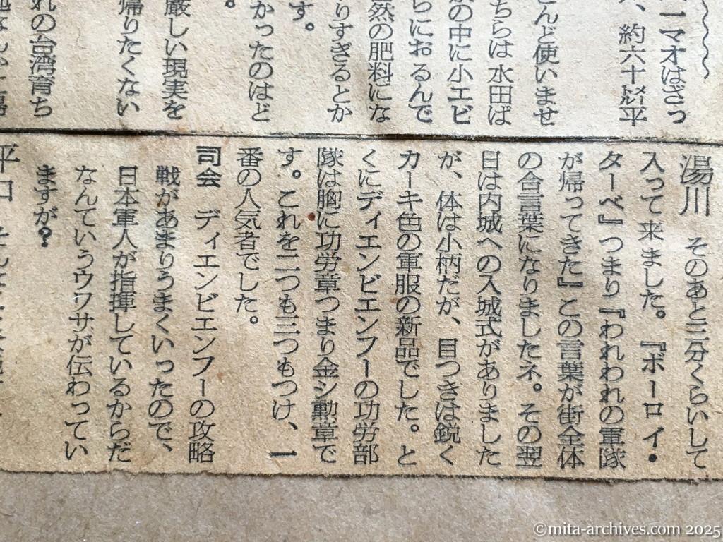 昭和29年11月29日　朝日新聞　夕刊　故国へ急ぐ興安丸から　洋上であいさつを交換　家々に揚る越南国旗　ヴェトナム帰国者の座談会　南部に残るか、日本人