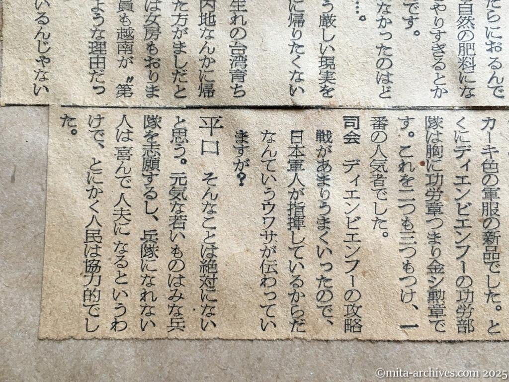 昭和29年11月29日　朝日新聞　夕刊　故国へ急ぐ興安丸から　洋上であいさつを交換　家々に揚る越南国旗　ヴェトナム帰国者の座談会　南部に残るか、日本人