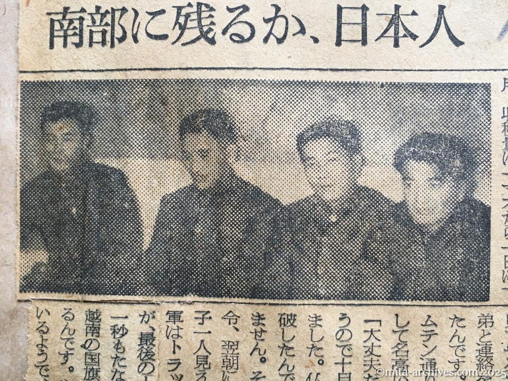 昭和29年11月29日　朝日新聞　夕刊　故国へ急ぐ興安丸から　洋上であいさつを交換　家々に揚る越南国旗　ヴェトナム帰国者の座談会　南部に残るか、日本人