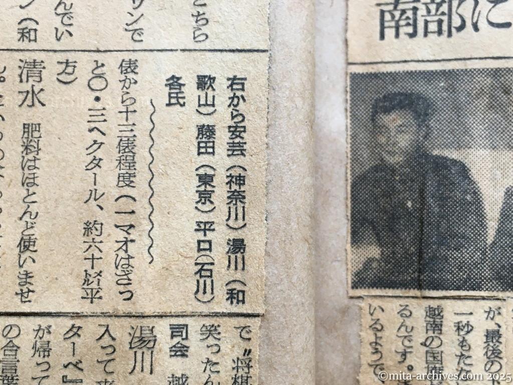 昭和29年11月29日　朝日新聞　夕刊　故国へ急ぐ興安丸から　洋上であいさつを交換　家々に揚る越南国旗　ヴェトナム帰国者の座談会　南部に残るか、日本人