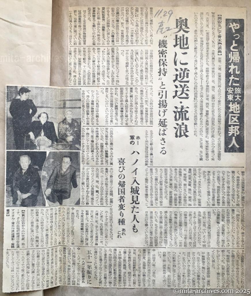 昭和29年11月29日　産経新聞　夕刊　やっと帰れた旅大・安東地区邦人