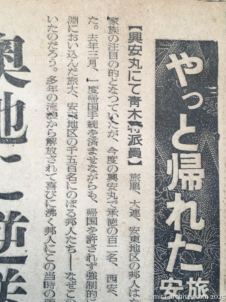 昭和29年11月29日　産経新聞　夕刊　やっと帰れた旅大・安東地区邦人