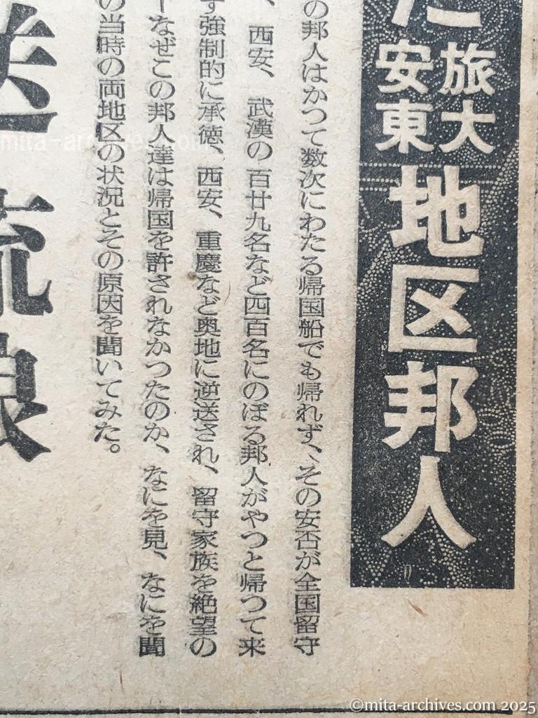 昭和29年11月29日　産経新聞　夕刊　やっと帰れた旅大・安東地区邦人