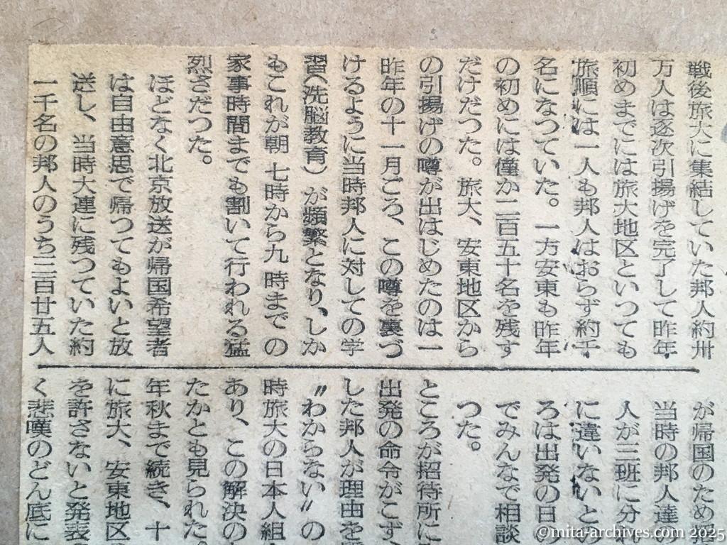 昭和29年11月29日　産経新聞　夕刊　やっと帰れた旅大・安東地区邦人　奥地に逆送・流浪　〝機密保持〟と引揚げ延ばさる