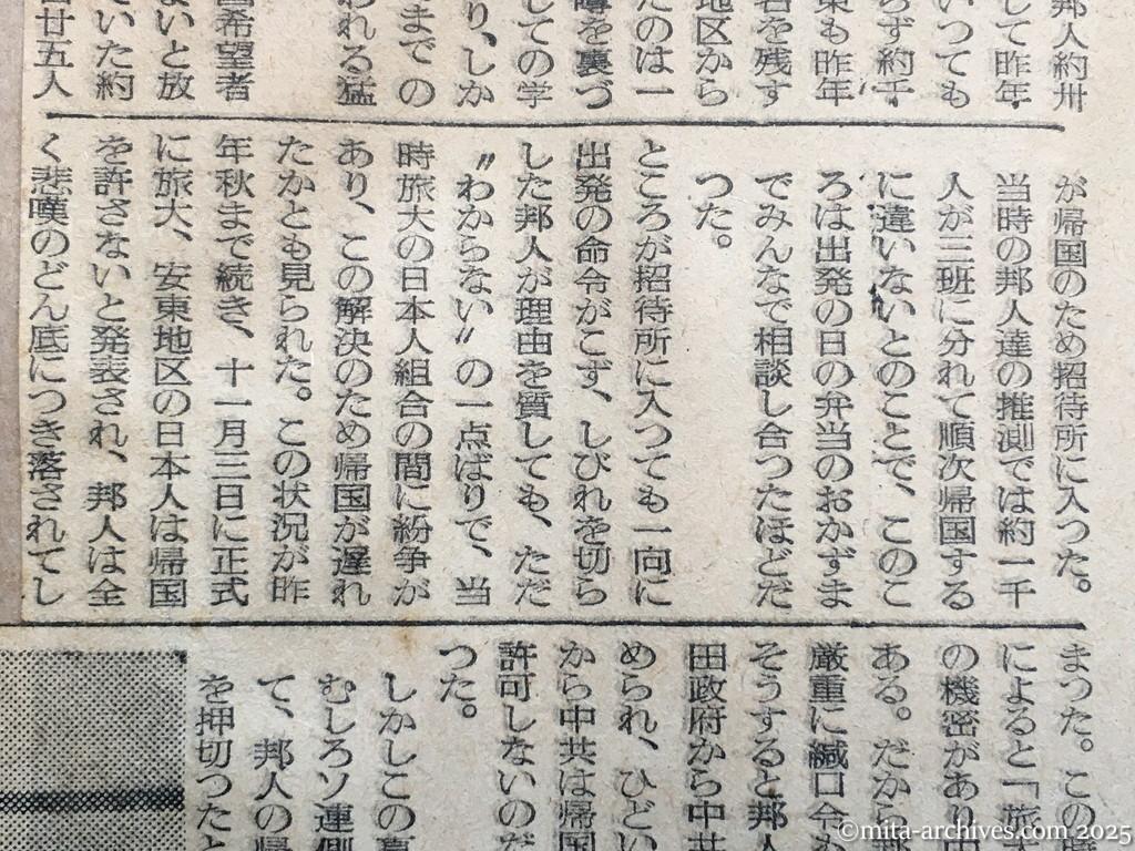 昭和29年11月29日　産経新聞　夕刊　やっと帰れた旅大・安東地区邦人　奥地に逆送・流浪　〝機密保持〟と引揚げ延ばさる