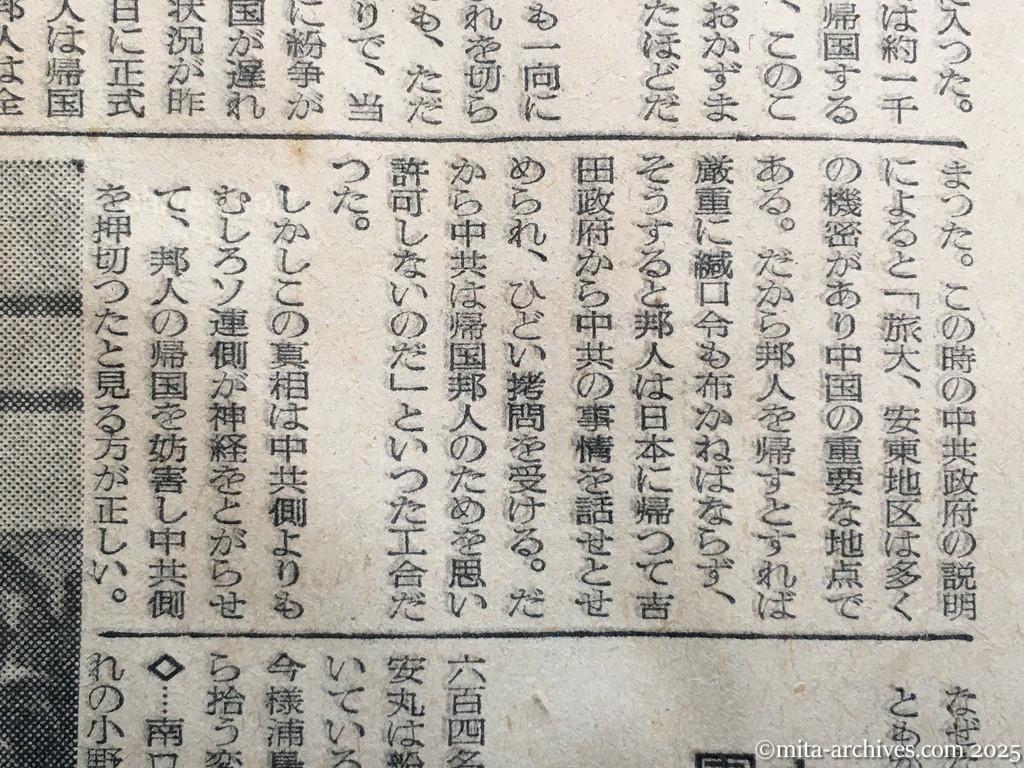 昭和29年11月29日　産経新聞　夕刊　やっと帰れた旅大・安東地区邦人　奥地に逆送・流浪　〝機密保持〟と引揚げ延ばさる