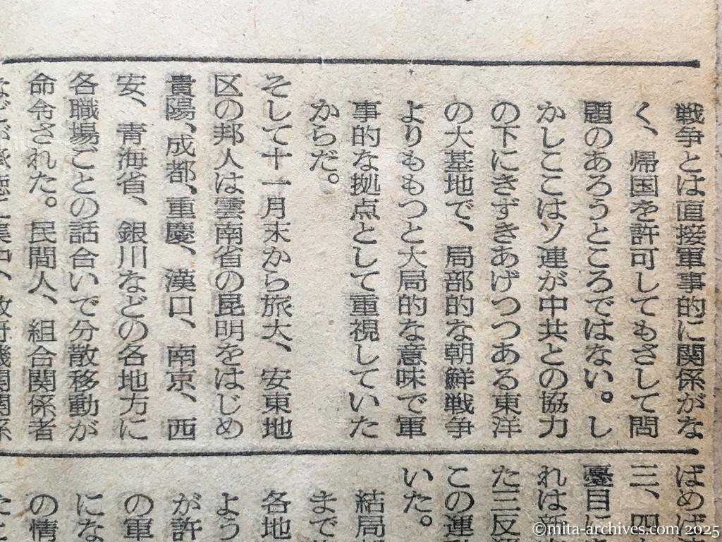 昭和29年11月29日　産経新聞　夕刊　やっと帰れた旅大・安東地区邦人　奥地に逆送・流浪　〝機密保持〟と引揚げ延ばさる