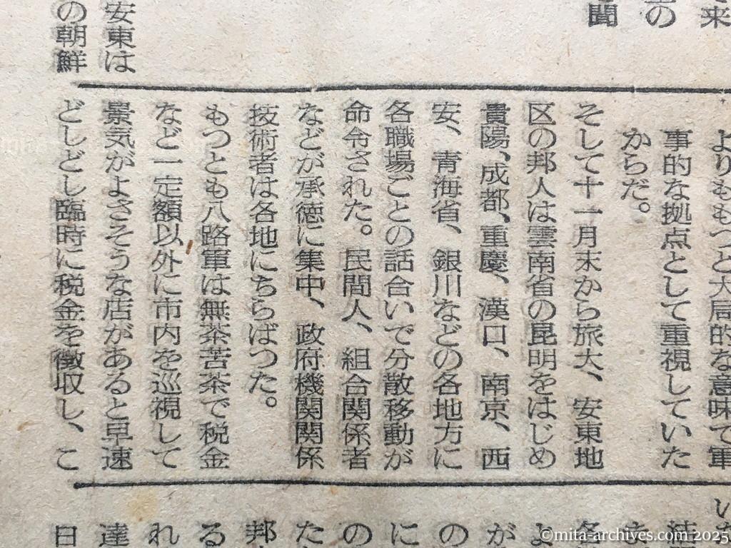 昭和29年11月29日　産経新聞　夕刊　やっと帰れた旅大・安東地区邦人　奥地に逆送・流浪　〝機密保持〟と引揚げ延ばさる