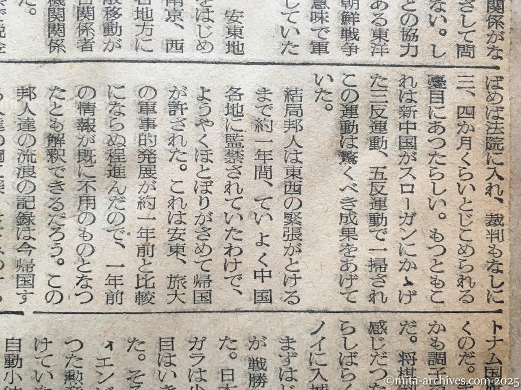 昭和29年11月29日　産経新聞　夕刊　やっと帰れた旅大・安東地区邦人　奥地に逆送・流浪　〝機密保持〟と引揚げ延ばさる