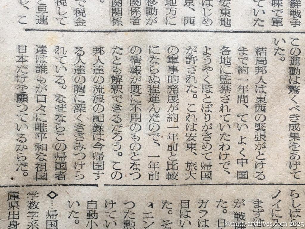 昭和29年11月29日　産経新聞　夕刊　やっと帰れた旅大・安東地区邦人　奥地に逆送・流浪　〝機密保持〟と引揚げ延ばさる