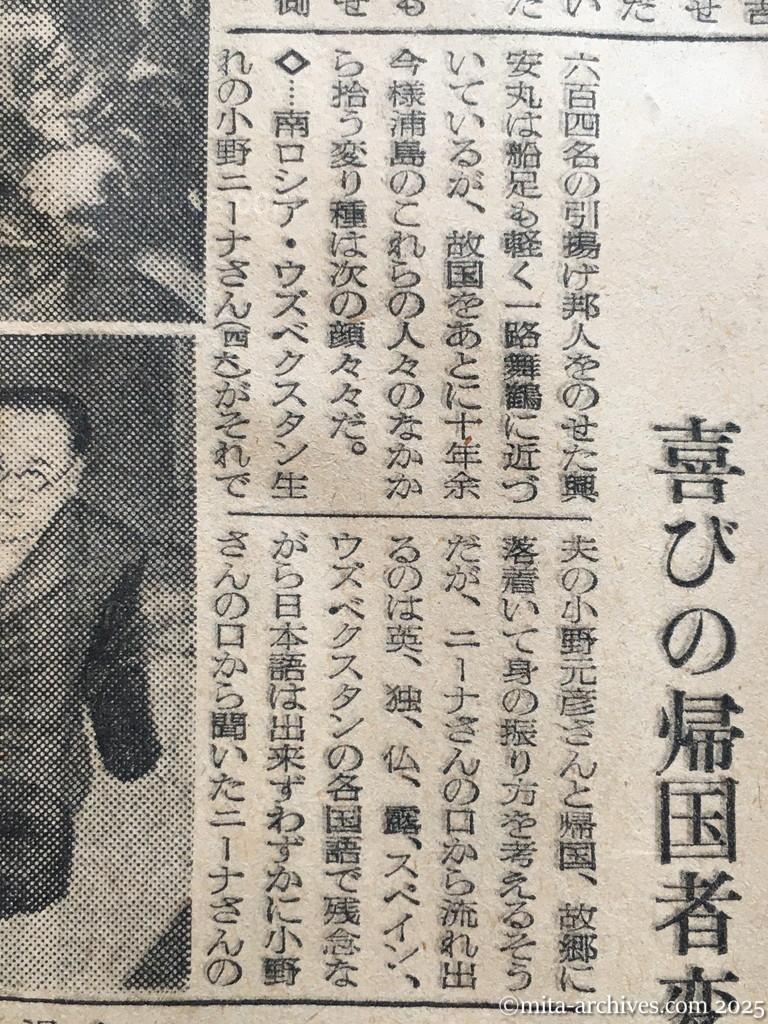 昭和29年11月29日　産経新聞　夕刊　やっと帰れた旅大・安東地区邦人　奥地に逆送・流浪　〝機密保持〟と引揚げ延ばさる　ホー軍のハノイ入城見た人も　喜びの帰国者変り種あれこれ