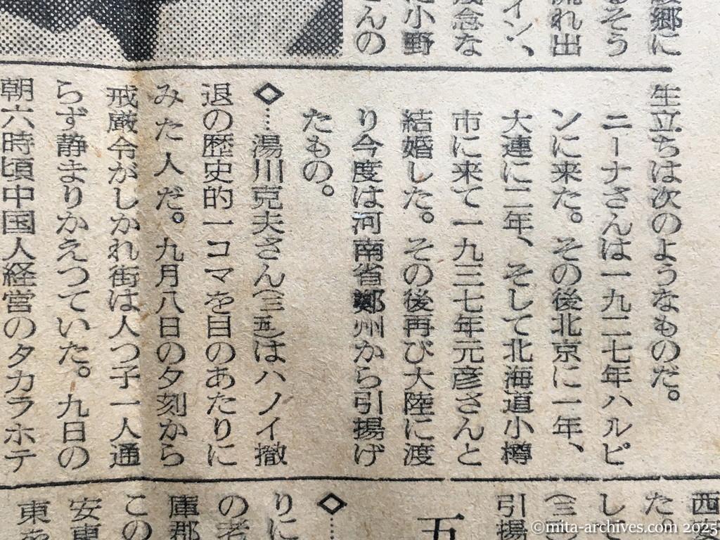 昭和29年11月29日　産経新聞　夕刊　やっと帰れた旅大・安東地区邦人　奥地に逆送・流浪　〝機密保持〟と引揚げ延ばさる　ホー軍のハノイ入城見た人も　喜びの帰国者変り種あれこれ