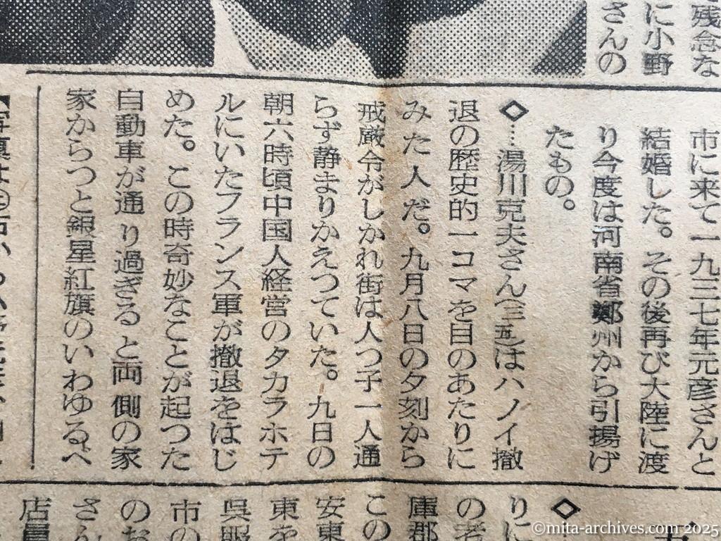 昭和29年11月29日　産経新聞　夕刊　やっと帰れた旅大・安東地区邦人　奥地に逆送・流浪　〝機密保持〟と引揚げ延ばさる　ホー軍のハノイ入城見た人も　喜びの帰国者変り種あれこれ