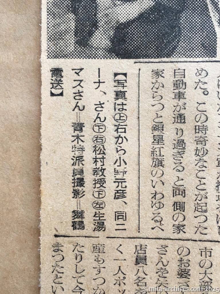 昭和29年11月29日　産経新聞　夕刊　やっと帰れた旅大・安東地区邦人　奥地に逆送・流浪　〝機密保持〟と引揚げ延ばさる　ホー軍のハノイ入城見た人も　喜びの帰国者変り種あれこれ　五十一年振りに　一人ポッチのお婆さん