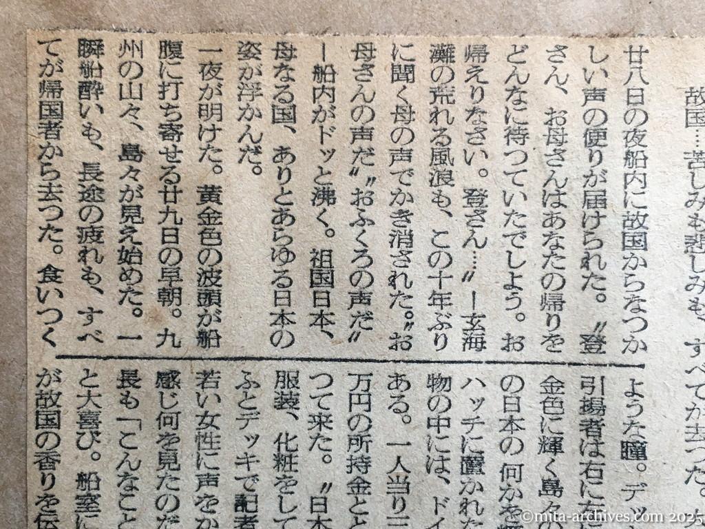 昭和29年11月29日　産経新聞　夕刊　興安丸、一路舞鶴へ　〝あッ島だ、九州だ〟　疲れも忘れ食い入る瞳