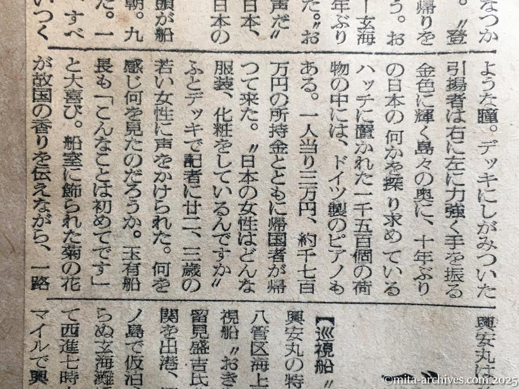 昭和29年11月29日　産経新聞　夕刊　興安丸、一路舞鶴へ　〝あッ島だ、九州だ〟　疲れも忘れ食い入る瞳