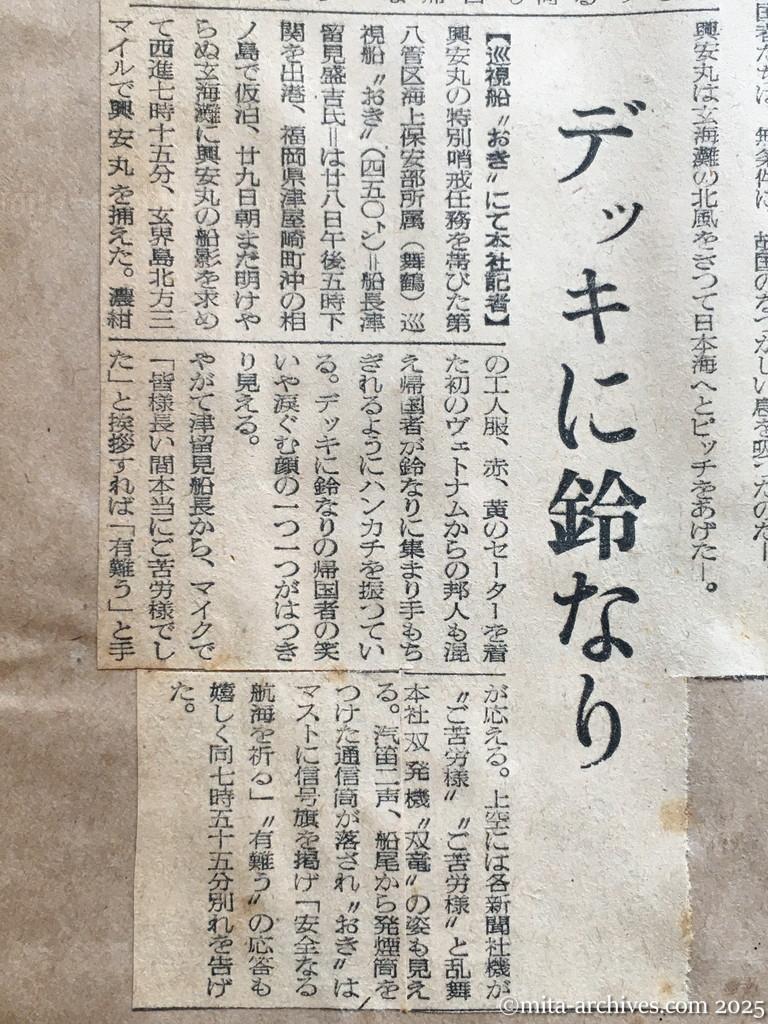 昭和29年11月29日　産経新聞　夕刊　興安丸、一路舞鶴へ　〝あッ島だ、九州だ〟　疲れも忘れ食い入る瞳　デッキに鈴なり