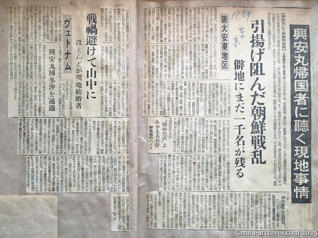 昭和29年11月29日　東京新聞　興安丸帰国者に聴く現地事情