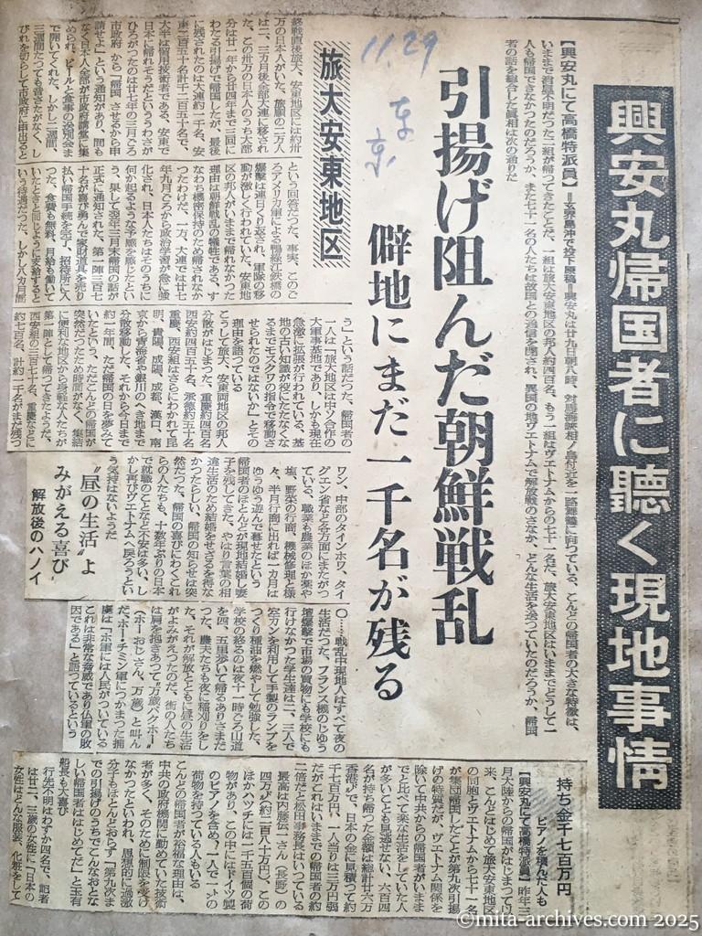 昭和29年11月29日　東京新聞　興安丸帰国者に聴く現地事情