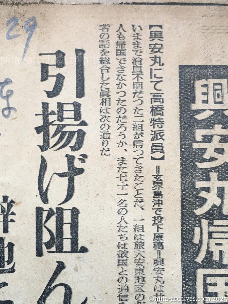 昭和29年11月29日　東京新聞　興安丸帰国者に聴く現地事情