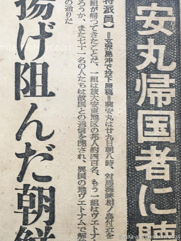 昭和29年11月29日　東京新聞　興安丸帰国者に聴く現地事情