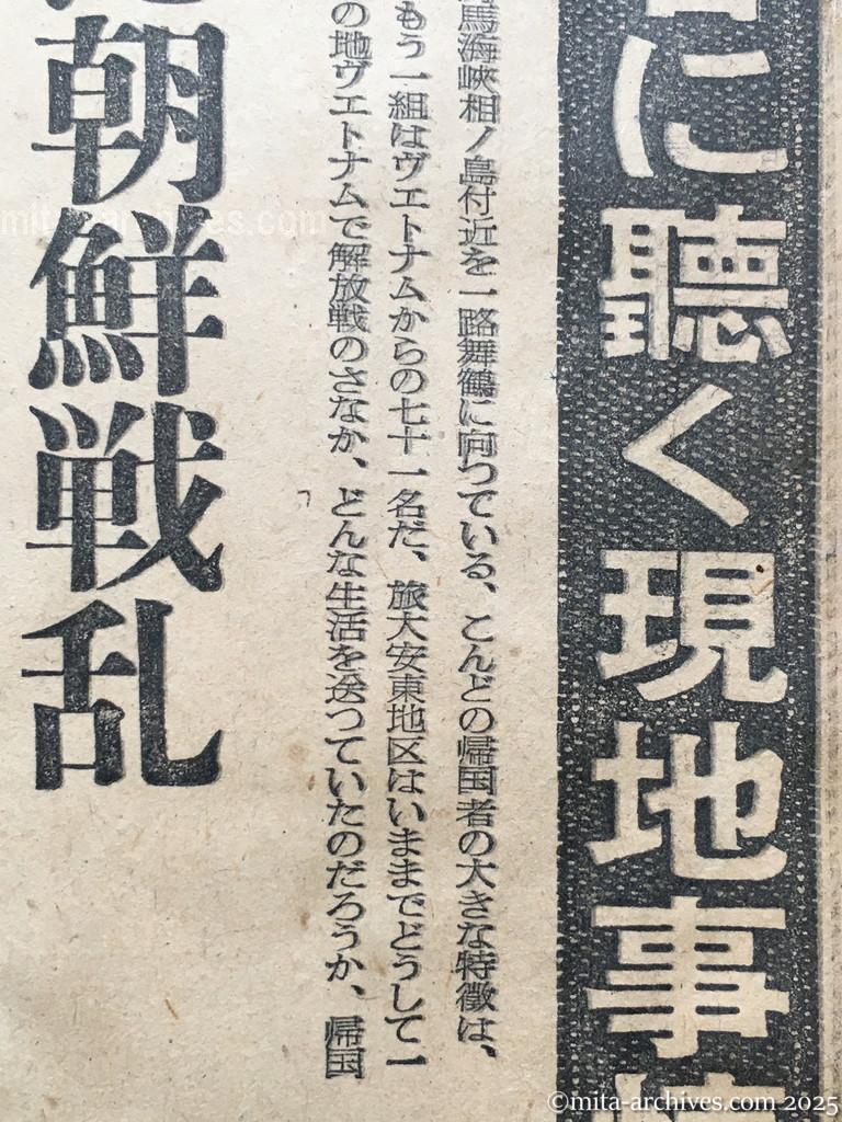 昭和29年11月29日　東京新聞　興安丸帰国者に聴く現地事情