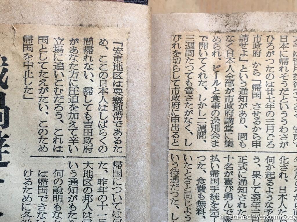 昭和29年11月29日　東京新聞　興安丸帰国者に聴く現地事情　引揚げ阻んだ朝鮮戦乱　僻地にまだ一千名が残る　旅大安東地区