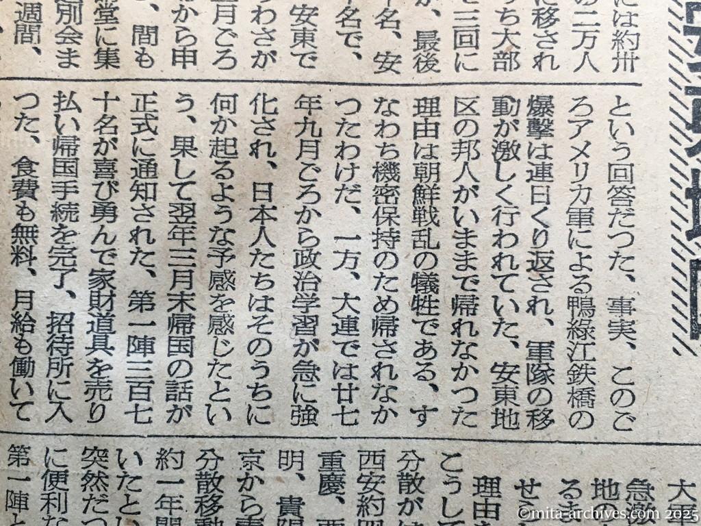 昭和29年11月29日　東京新聞　興安丸帰国者に聴く現地事情　引揚げ阻んだ朝鮮戦乱　僻地にまだ一千名が残る　旅大安東地区