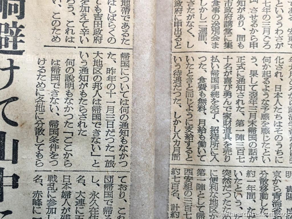 昭和29年11月29日　東京新聞　興安丸帰国者に聴く現地事情　引揚げ阻んだ朝鮮戦乱　僻地にまだ一千名が残る　旅大安東地区