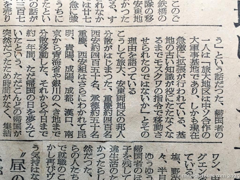 昭和29年11月29日　東京新聞　興安丸帰国者に聴く現地事情　引揚げ阻んだ朝鮮戦乱　僻地にまだ一千名が残る　旅大安東地区