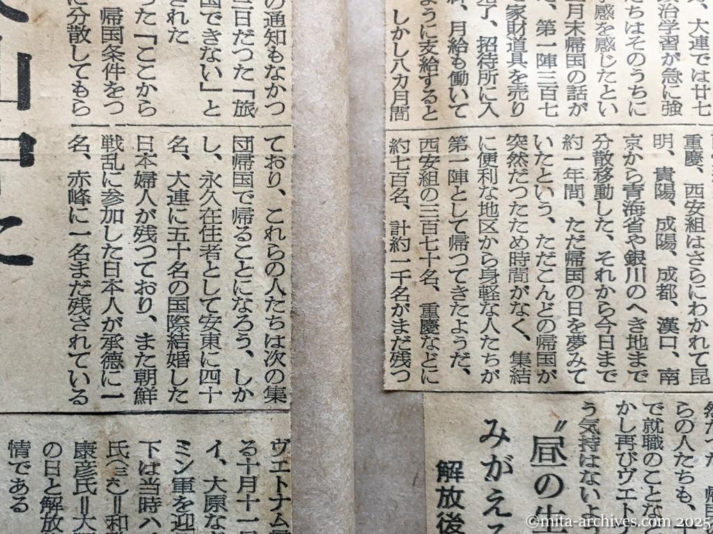 昭和29年11月29日　東京新聞　興安丸帰国者に聴く現地事情　引揚げ阻んだ朝鮮戦乱　僻地にまだ一千名が残る　旅大安東地区