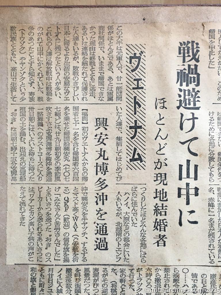 昭和29年11月29日　東京新聞　興安丸帰国者に聴く現地事情　引揚げ阻んだ朝鮮戦乱　僻地にまだ一千名が残る　旅大安東地区　戦禍避けて山中に　ほとんどが現地結婚者　ヴェトナム