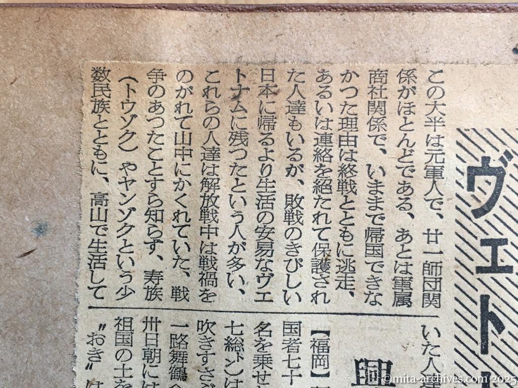 昭和29年11月29日　東京新聞　興安丸帰国者に聴く現地事情　引揚げ阻んだ朝鮮戦乱　僻地にまだ一千名が残る　旅大安東地区　戦禍避けて山中に　ほとんどが現地結婚者　ヴェトナム