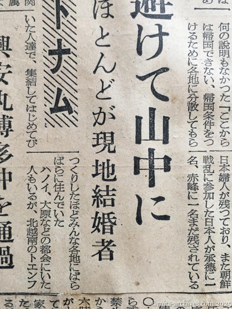 昭和29年11月29日　東京新聞　興安丸帰国者に聴く現地事情　引揚げ阻んだ朝鮮戦乱　僻地にまだ一千名が残る　旅大安東地区　戦禍避けて山中に　ほとんどが現地結婚者　ヴェトナム