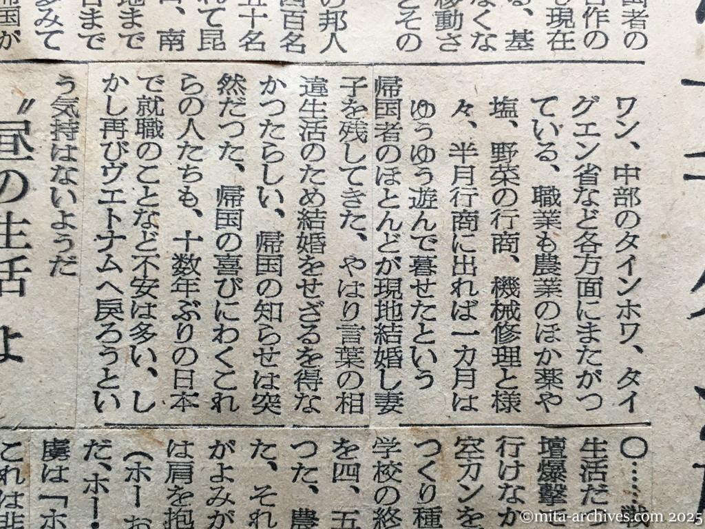 昭和29年11月29日　東京新聞　興安丸帰国者に聴く現地事情　引揚げ阻んだ朝鮮戦乱　僻地にまだ一千名が残る　旅大安東地区　戦禍避けて山中に　ほとんどが現地結婚者　ヴェトナム