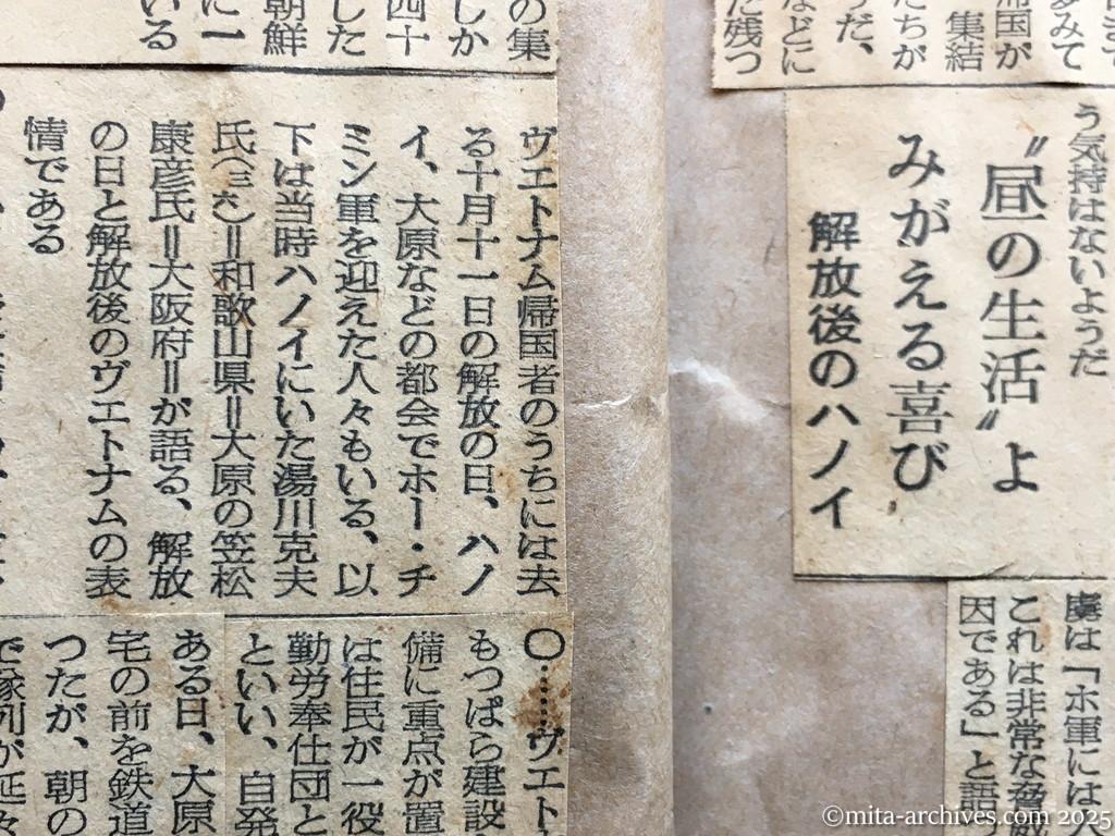 昭和29年11月29日　東京新聞　興安丸帰国者に聴く現地事情　引揚げ阻んだ朝鮮戦乱　僻地にまだ一千名が残る　旅大安東地区　戦禍避けて山中に　ほとんどが現地結婚者　ヴェトナム　〝昼の生活〟よみがえる喜び　解放後のハノイ