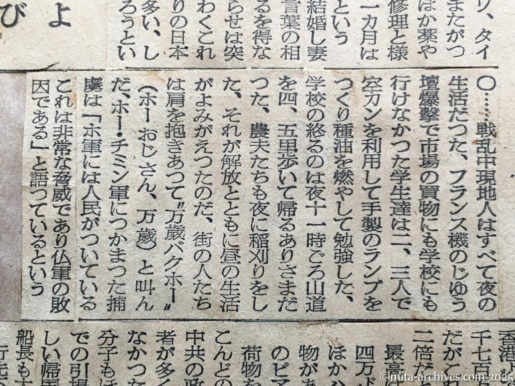 昭和29年11月29日　東京新聞　興安丸帰国者に聴く現地事情　引揚げ阻んだ朝鮮戦乱　僻地にまだ一千名が残る　旅大安東地区　戦禍避けて山中に　ほとんどが現地結婚者　ヴェトナム　〝昼の生活〟よみがえる喜び　解放後のハノイ