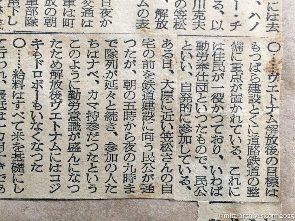 昭和29年11月29日　東京新聞　興安丸帰国者に聴く現地事情　引揚げ阻んだ朝鮮戦乱　僻地にまだ一千名が残る　旅大安東地区　戦禍避けて山中に　ほとんどが現地結婚者　ヴェトナム　〝昼の生活〟よみがえる喜び　解放後のハノイ