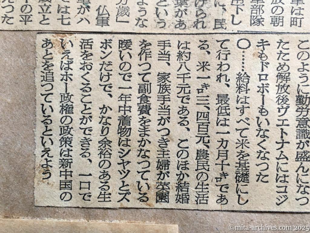 昭和29年11月29日　東京新聞　興安丸帰国者に聴く現地事情　引揚げ阻んだ朝鮮戦乱　僻地にまだ一千名が残る　旅大安東地区　戦禍避けて山中に　ほとんどが現地結婚者　ヴェトナム　〝昼の生活〟よみがえる喜び　解放後のハノイ